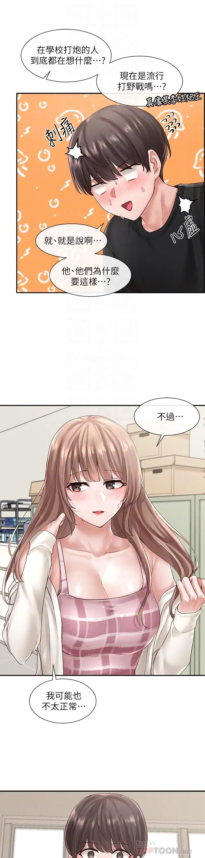 漫画《社团学姊》第54话第14张图