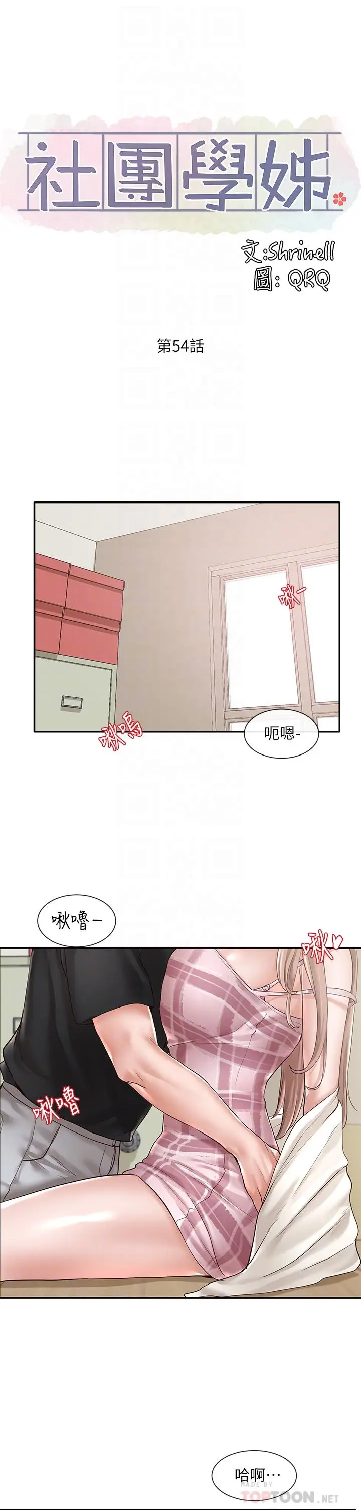 漫画《社团学姊》第54话第16张图
