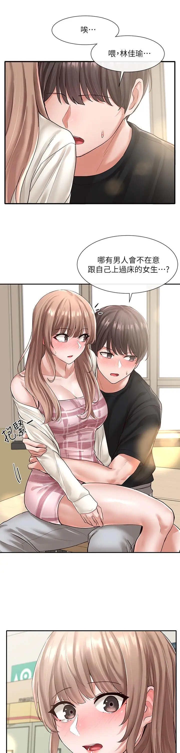 漫画《社团学姊》第54话第2张图