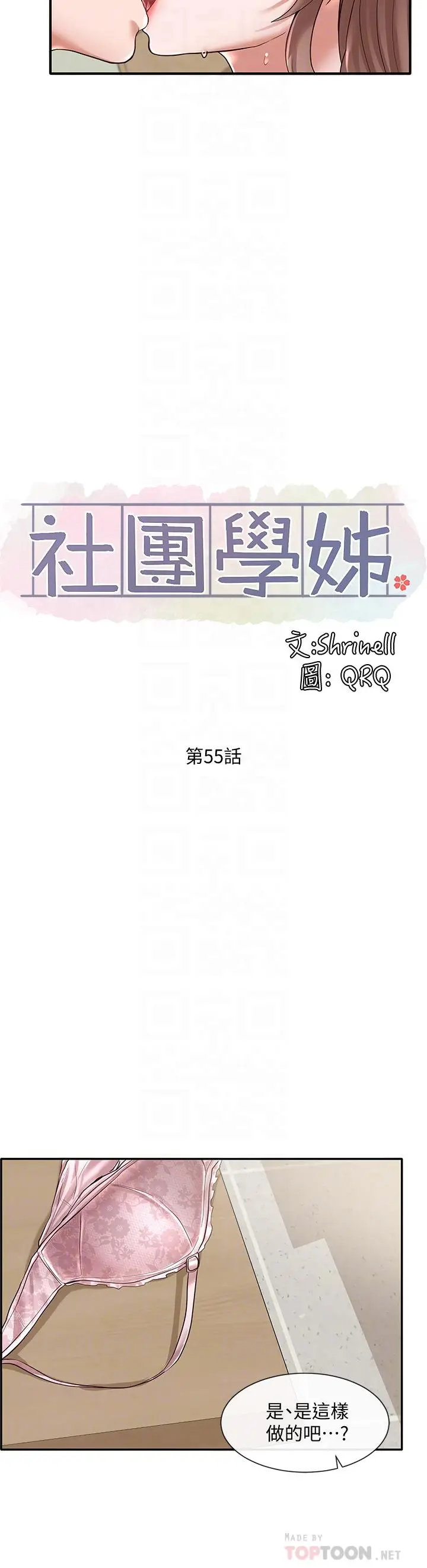漫画《社团学姊》第55话第18张图