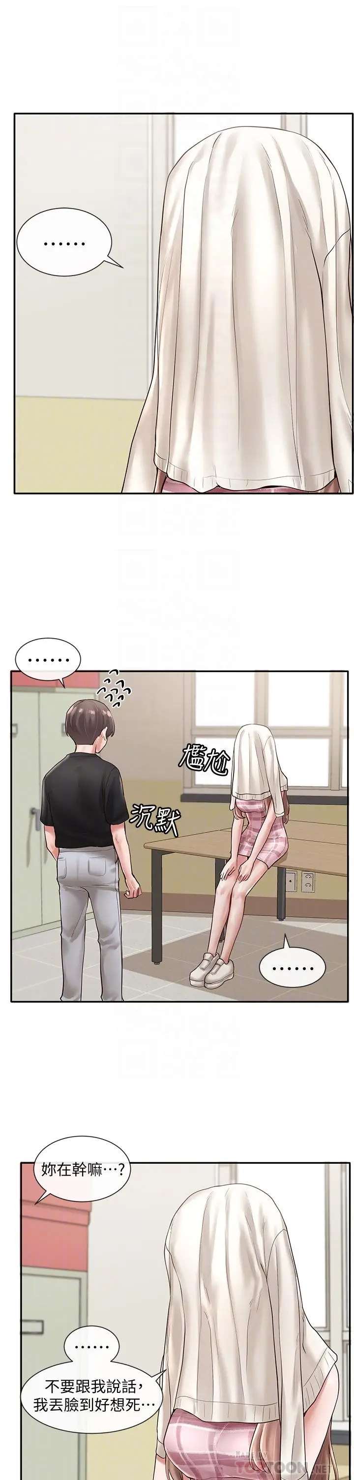 漫画《社团学姊》第56话第18张图