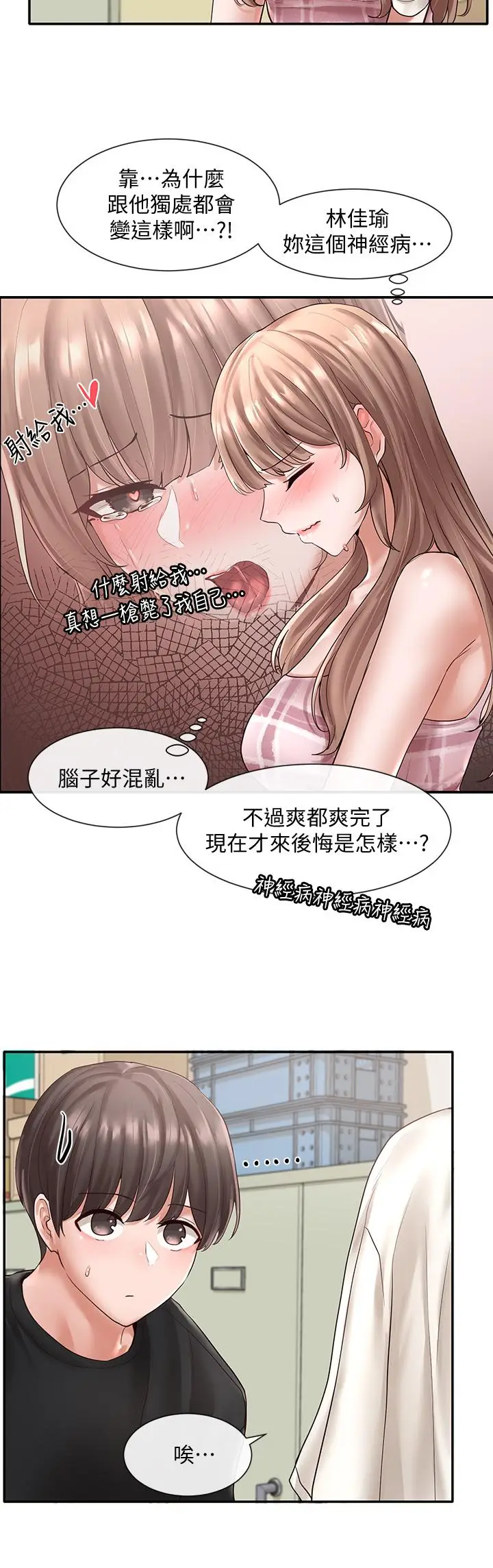 漫画《社团学姊》第56话第19张图