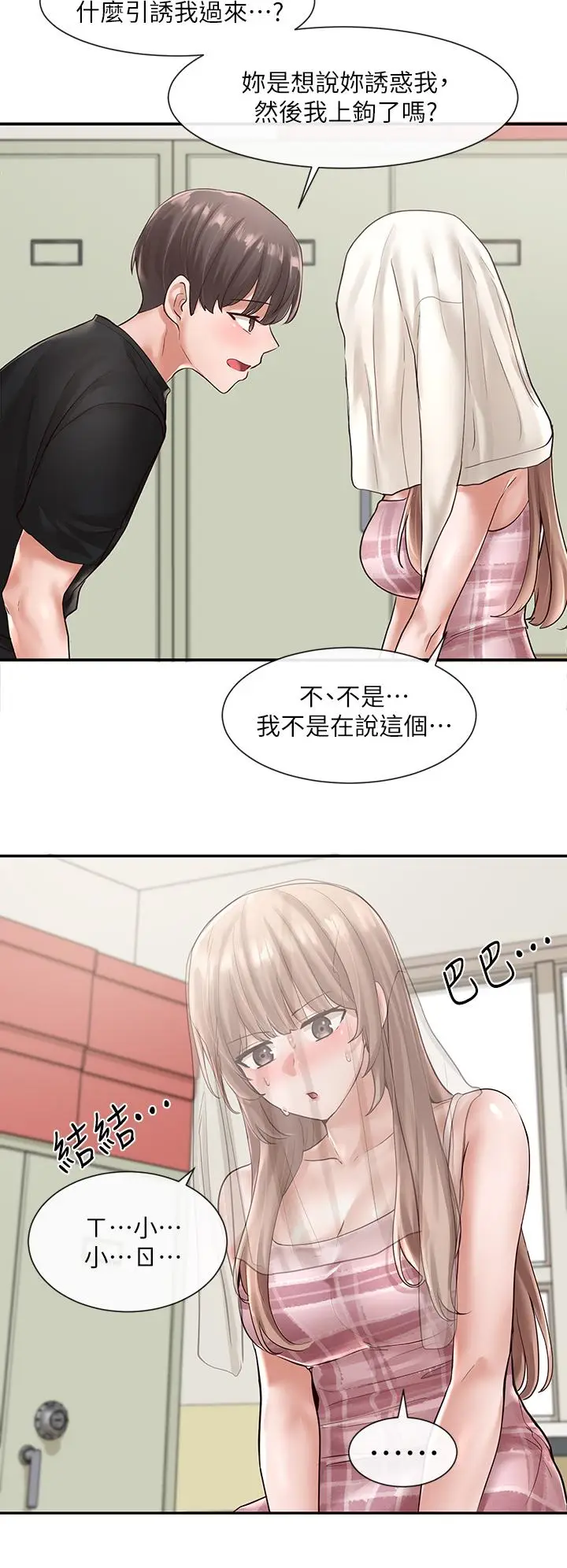 漫画《社团学姊》第56话第21张图