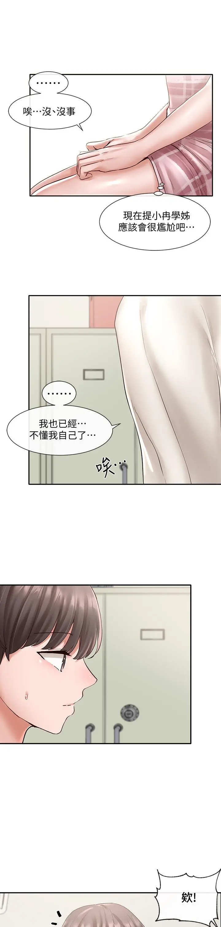 漫画《社团学姊》第56话第22张图