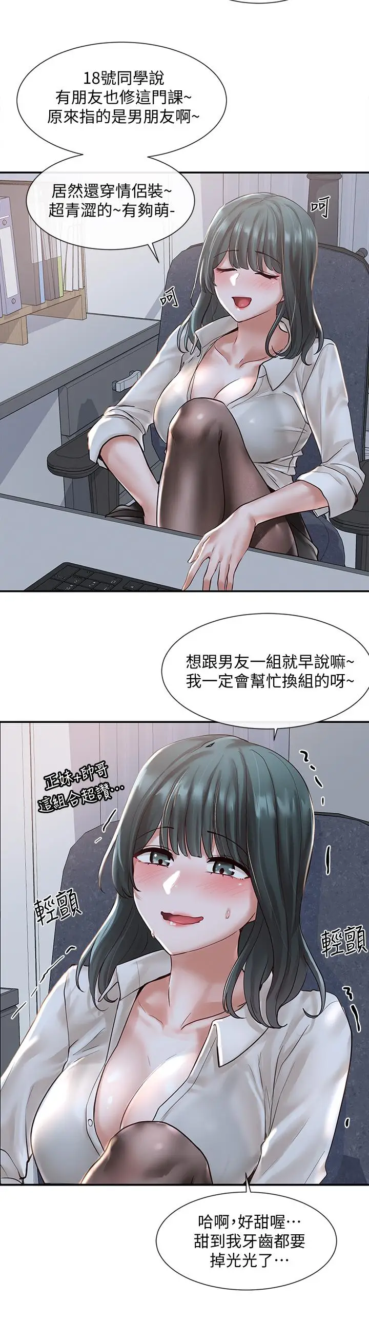 漫画《社团学姊》第56话第31张图