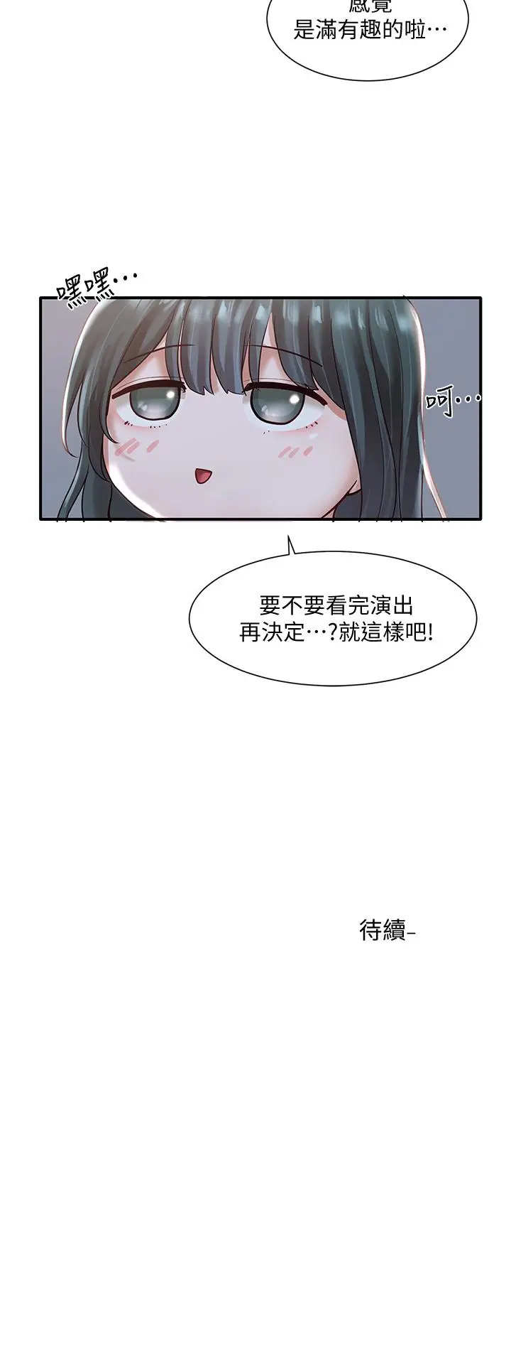 漫画《社团学姊》第56话第37张图