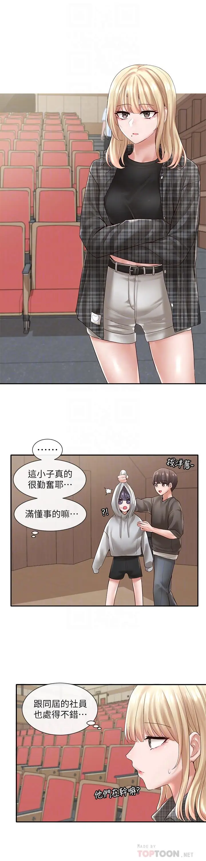 漫画《社团学姊》第57话第10张图