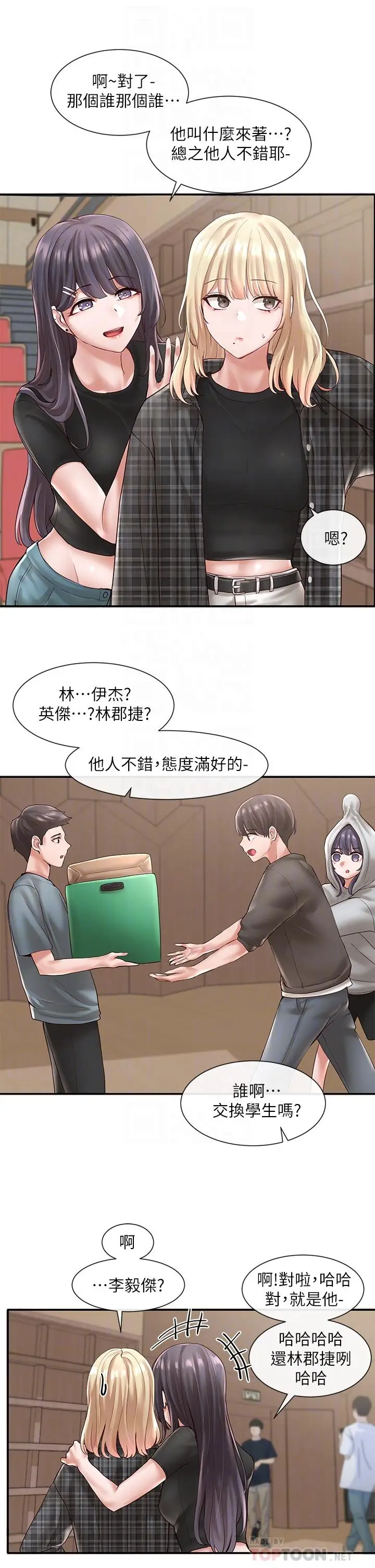 漫画《社团学姊》第57话第12张图