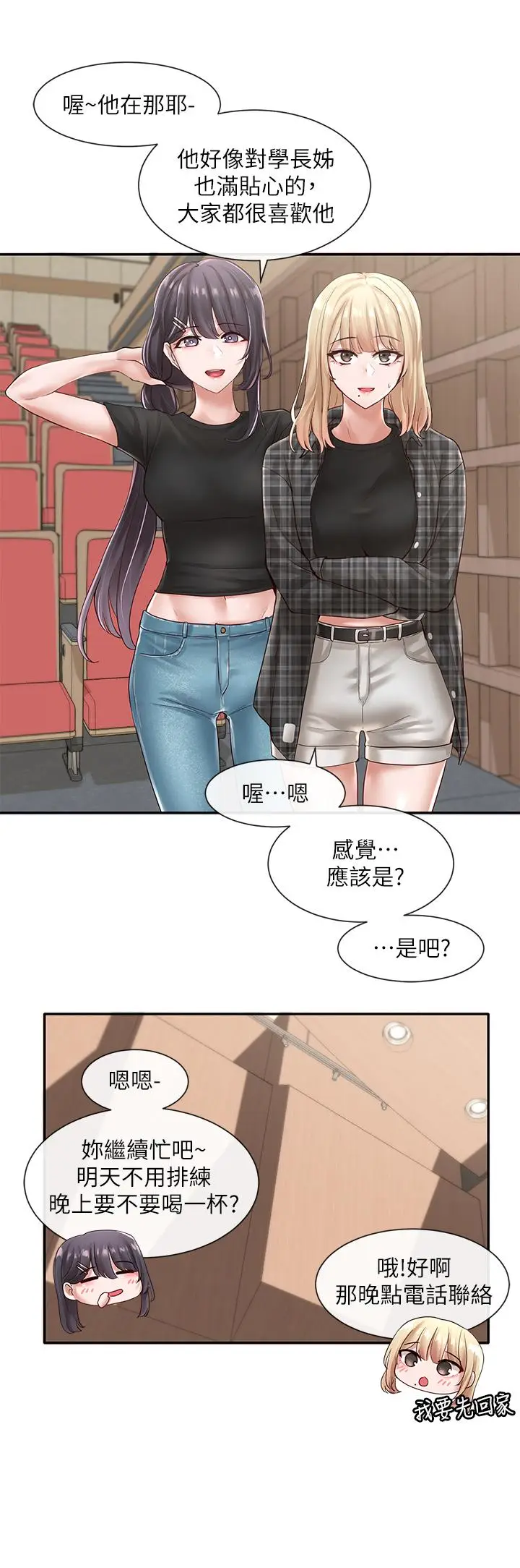 漫画《社团学姊》第57话第13张图