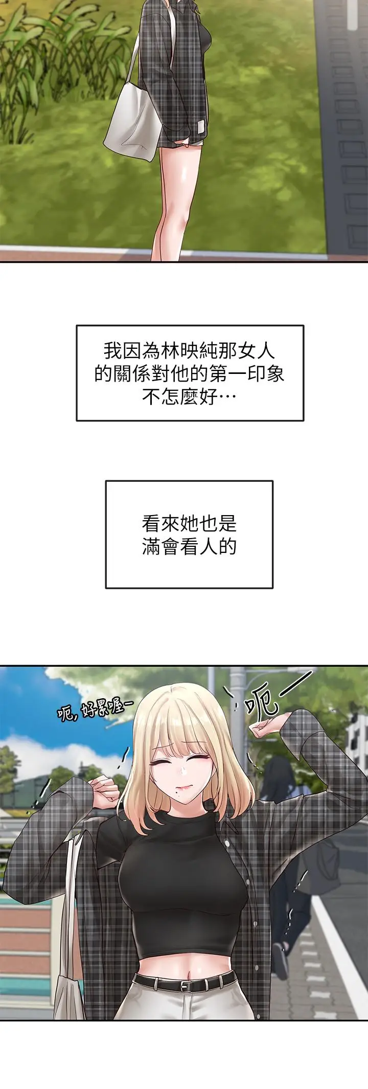 漫画《社团学姊》第57话第15张图