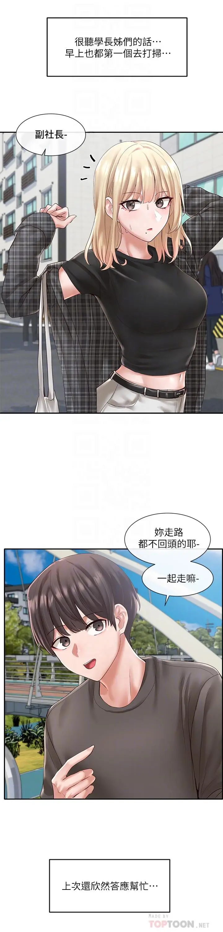 漫画《社团学姊》第57话第16张图