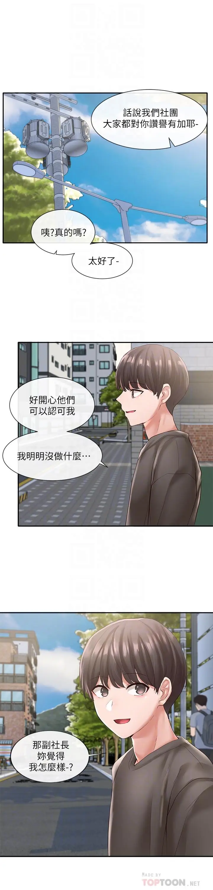 漫画《社团学姊》第57话第18张图