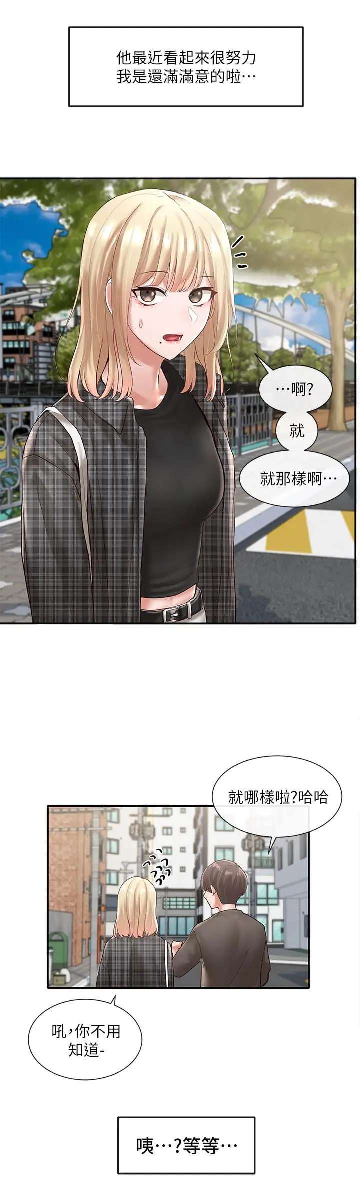 漫画《社团学姊》第57话第19张图