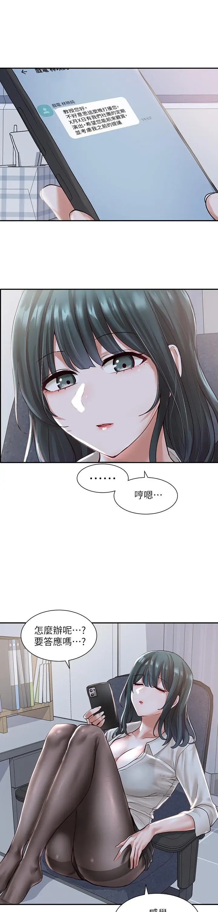 漫画《社团学姊》第57话第2张图