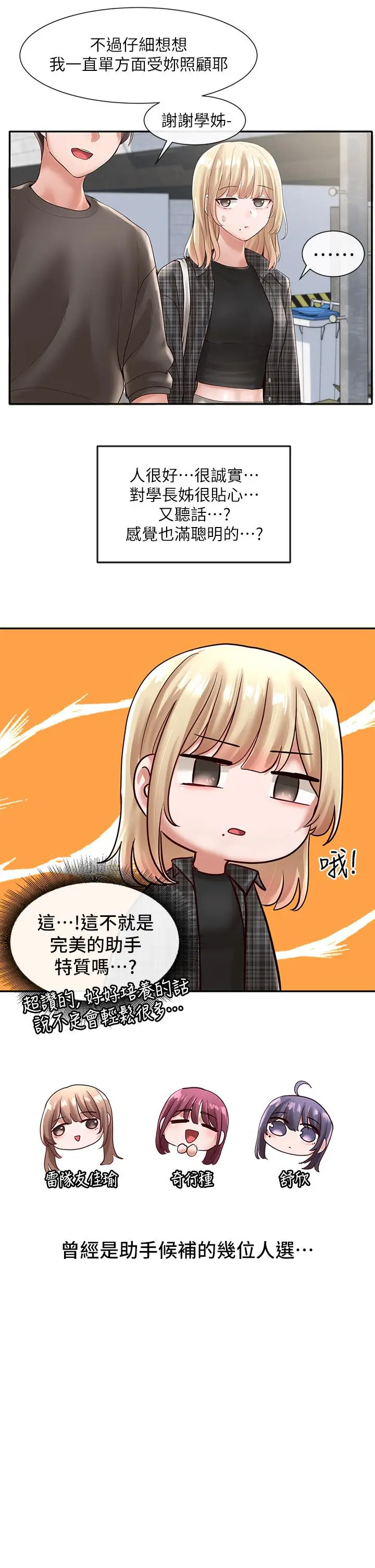 漫画《社团学姊》第57话第20张图