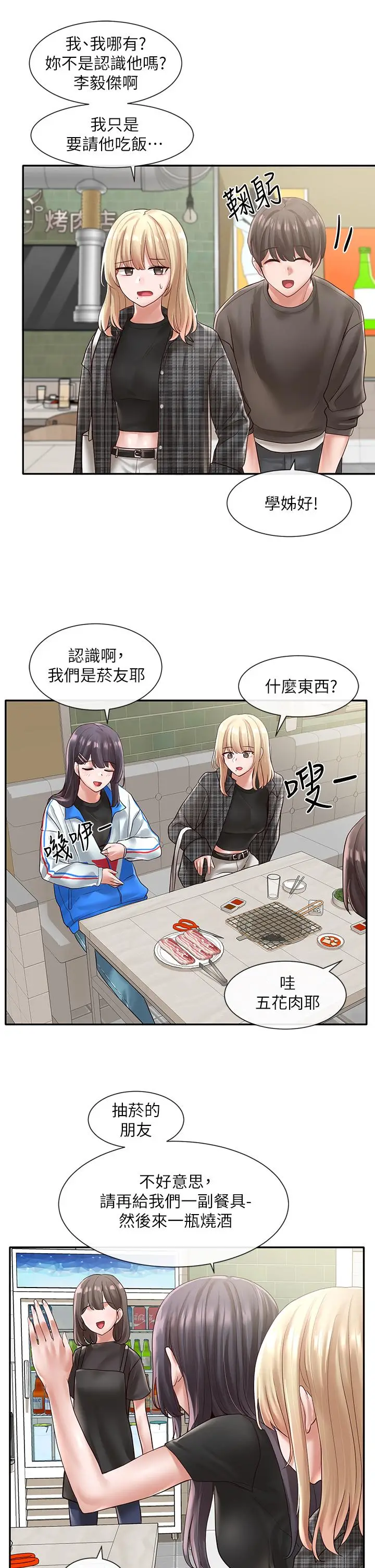 漫画《社团学姊》第57话第24张图