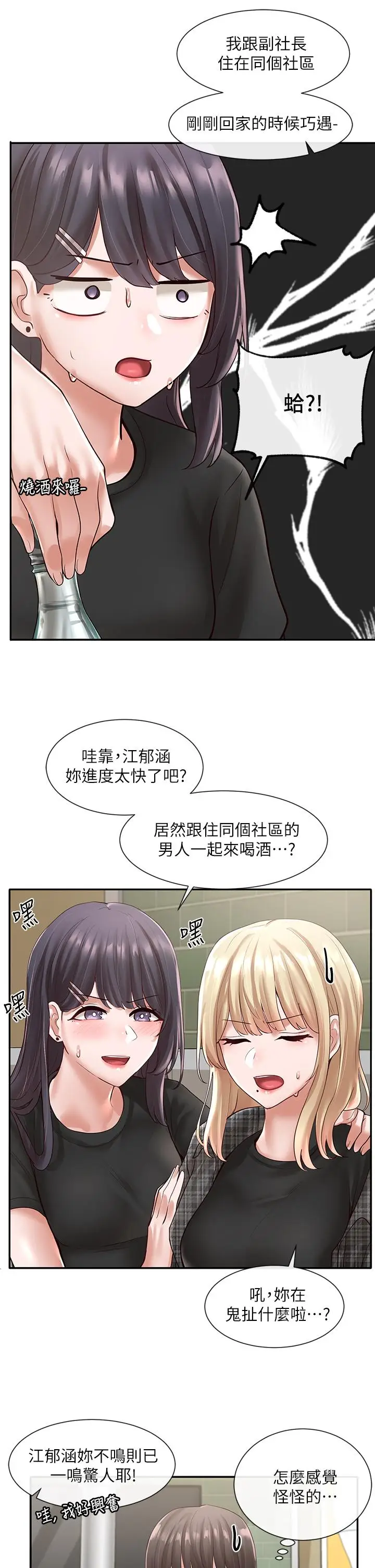 漫画《社团学姊》第57话第26张图