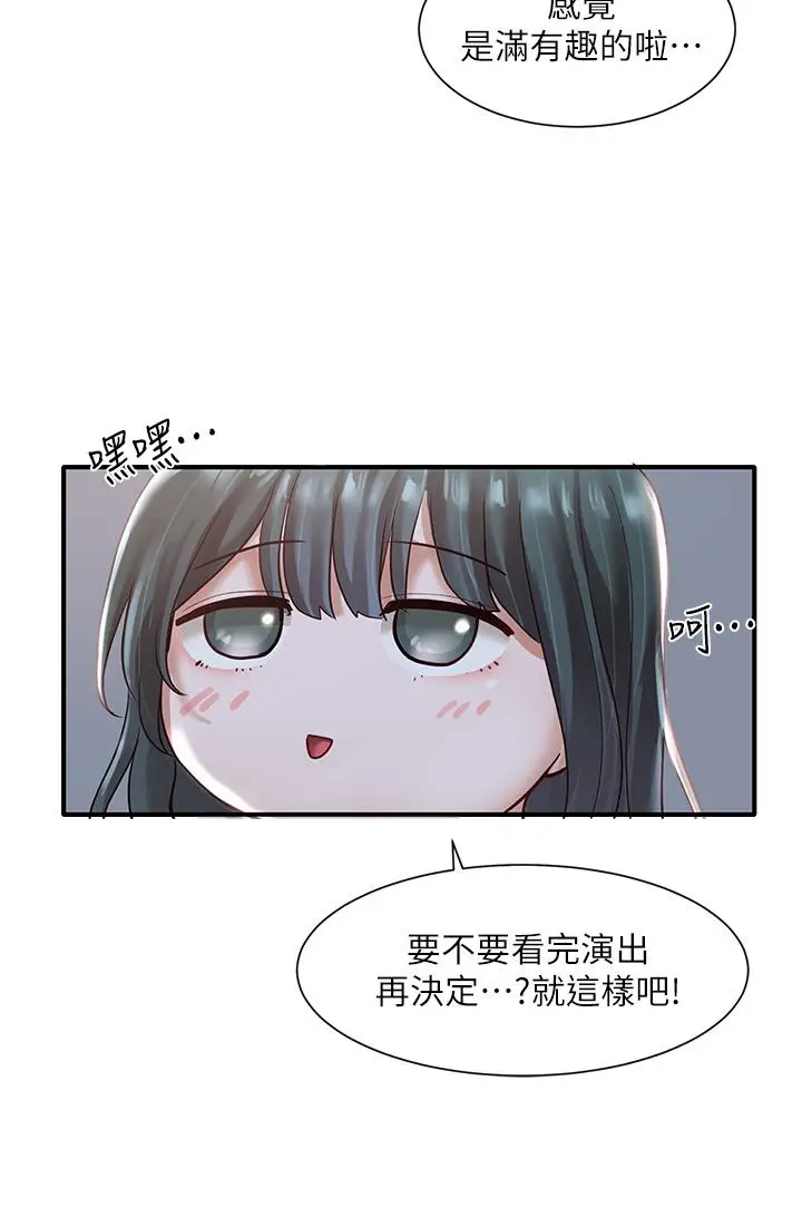 漫画《社团学姊》第57话第3张图