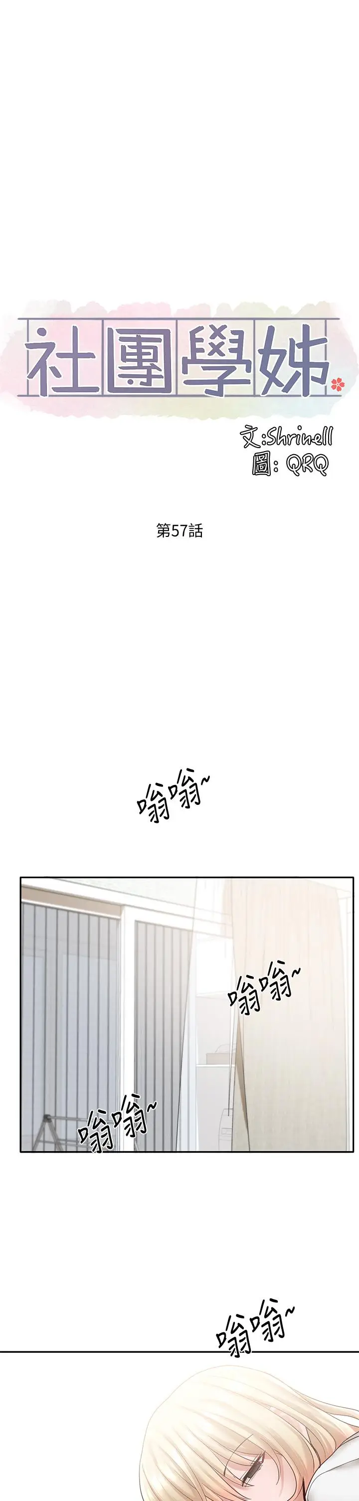 漫画《社团学姊》第57话第35张图