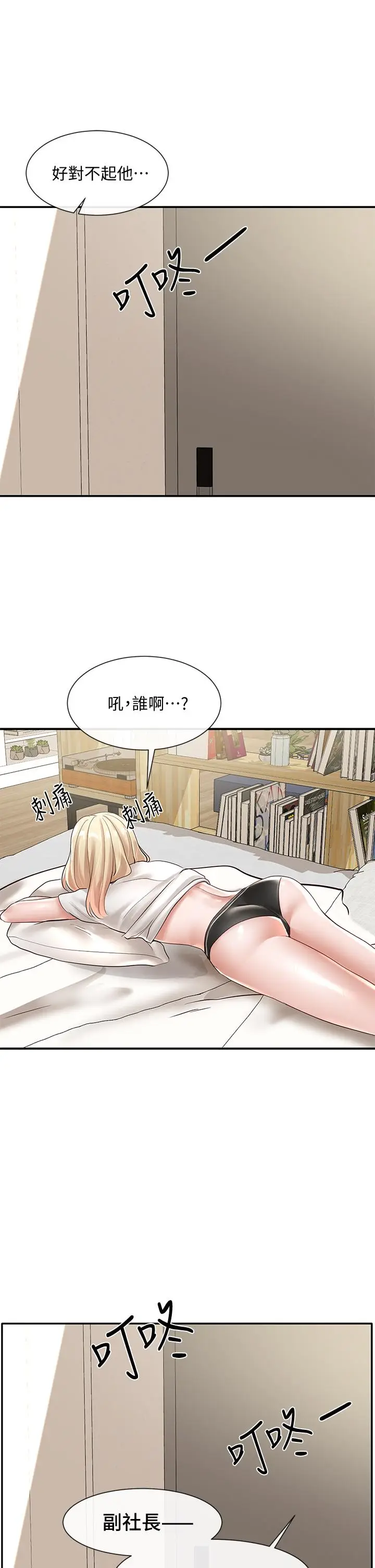 漫画《社团学姊》第57话第39张图