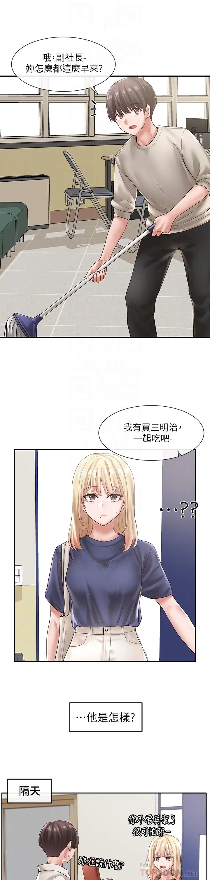 漫画《社团学姊》第57话第8张图
