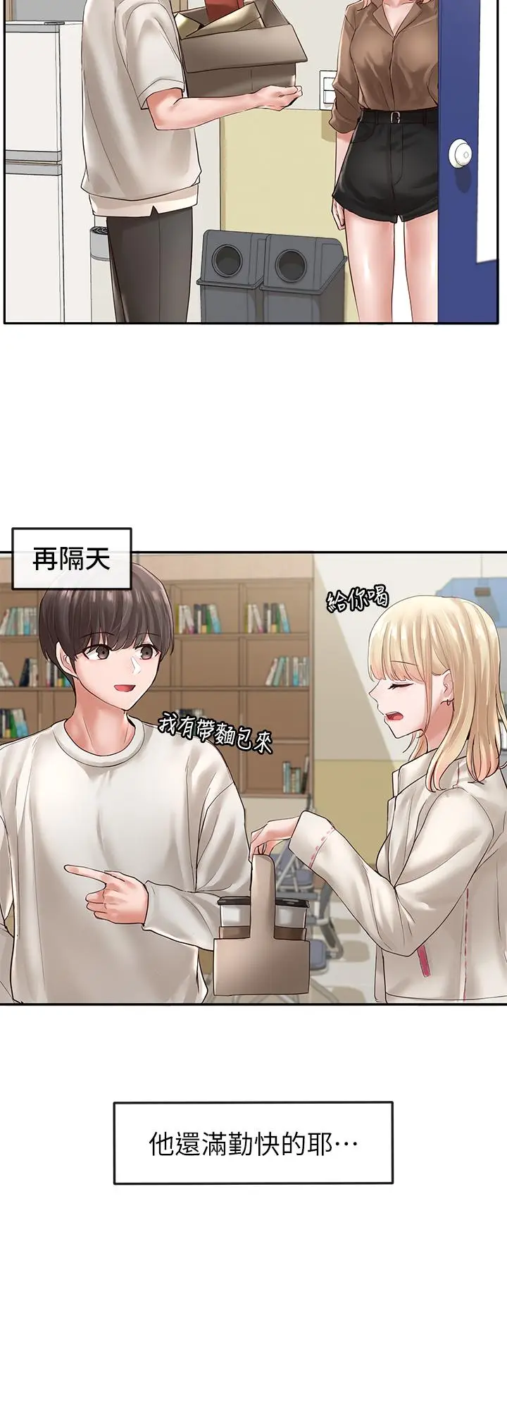 漫画《社团学姊》第57话第9张图
