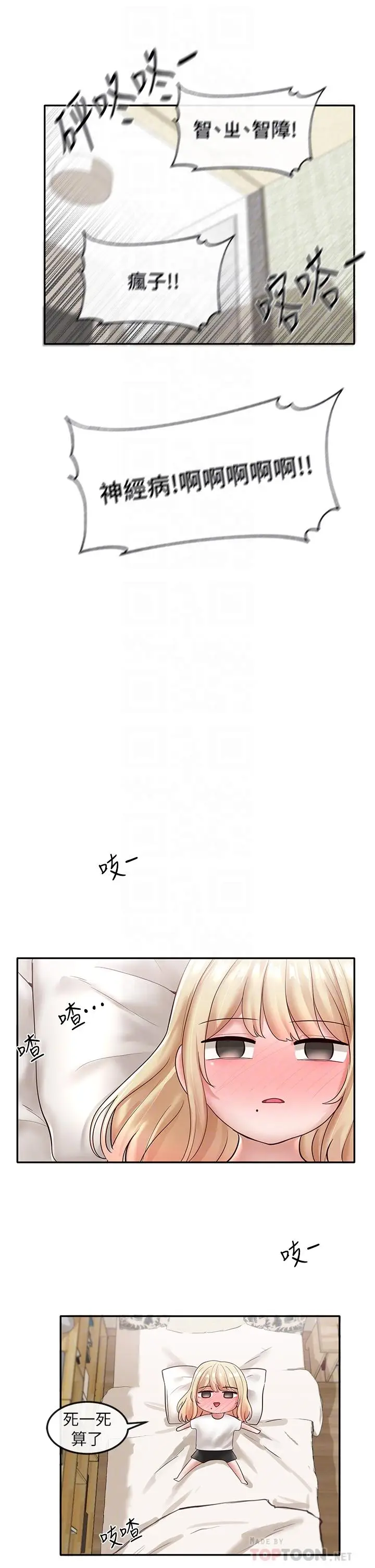 漫画《社团学姊》第58话第12张图