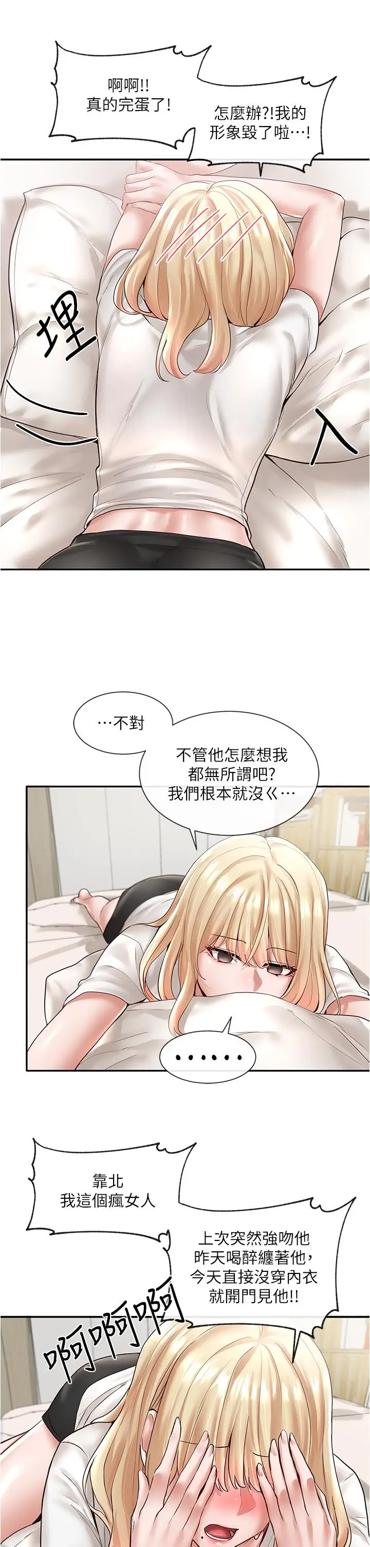 漫画《社团学姊》第58话第15张图