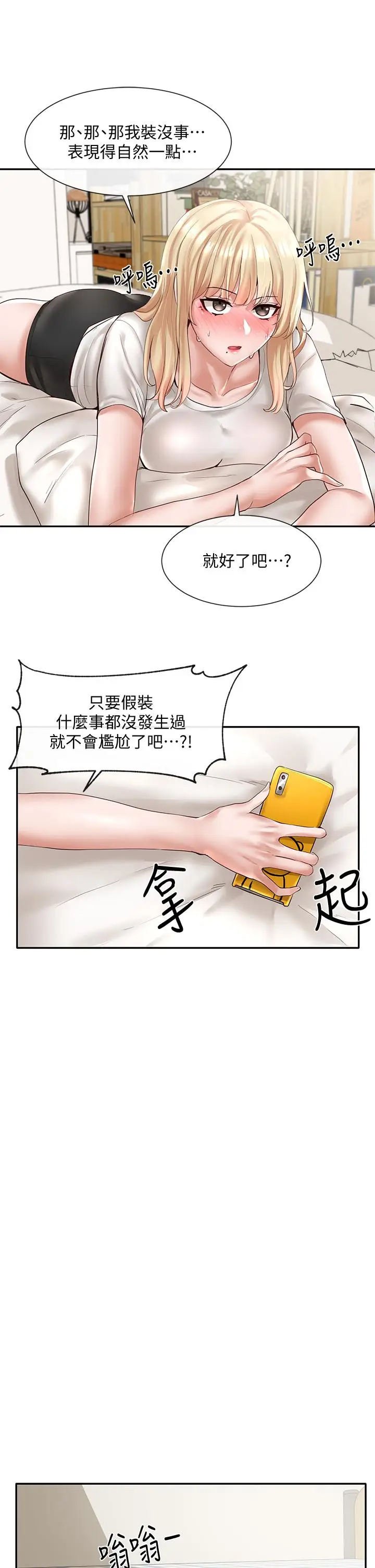漫画《社团学姊》第58话第17张图