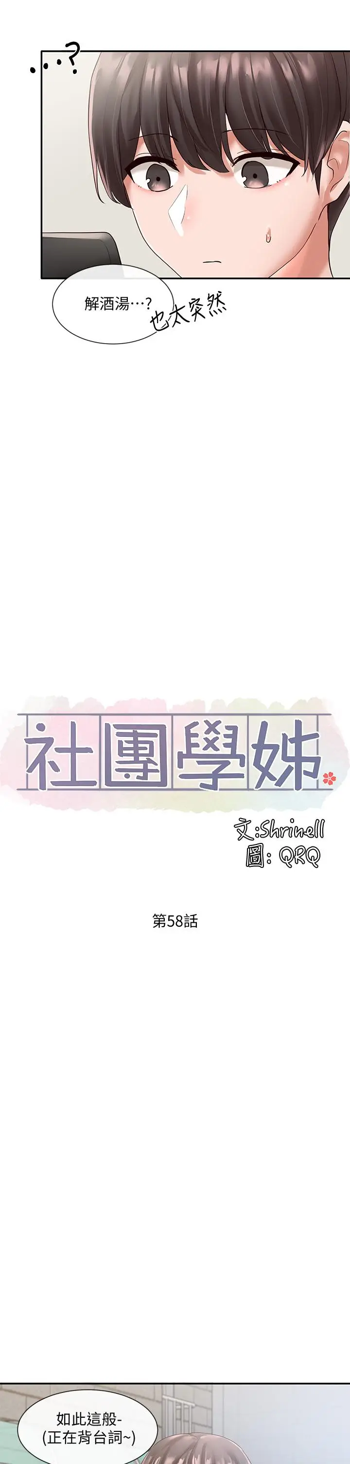 漫画《社团学姊》第58话第19张图