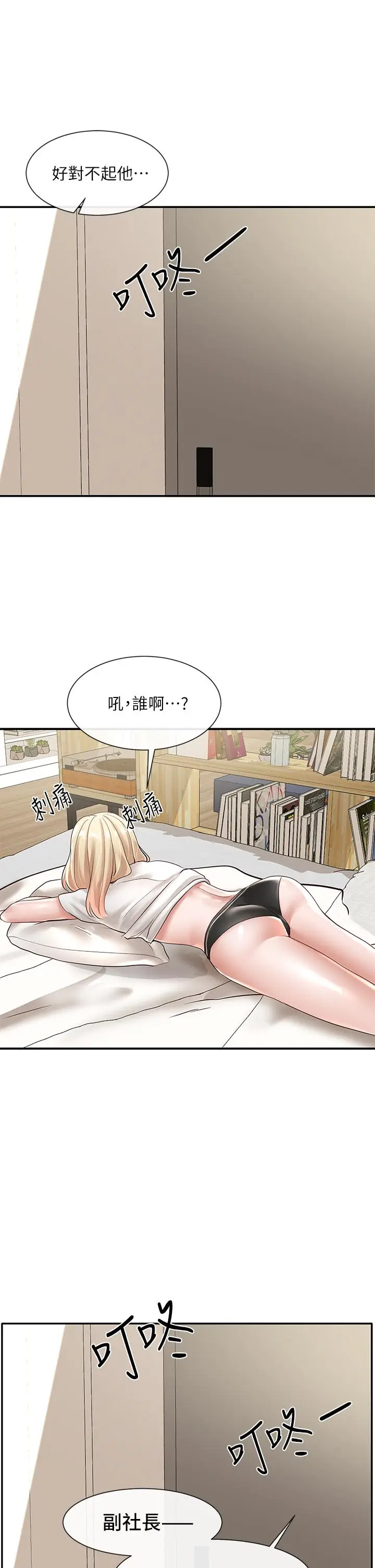 漫画《社团学姊》第58话第2张图