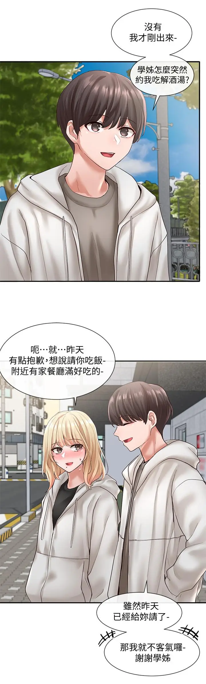 漫画《社团学姊》第58话第22张图