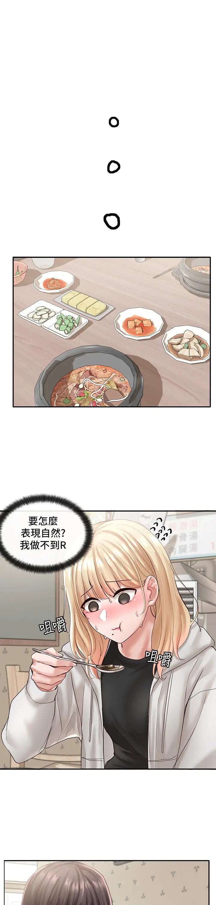 漫画《社团学姊》第58话第23张图