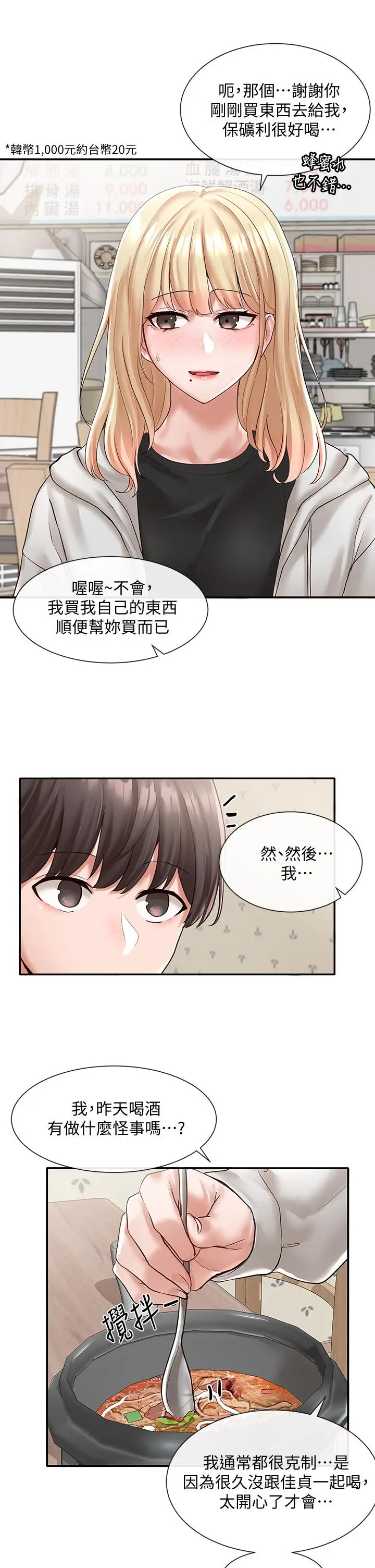 漫画《社团学姊》第58话第25张图