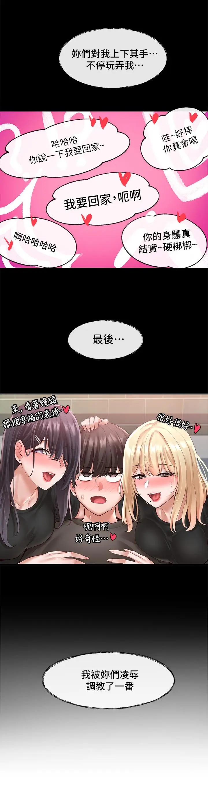 漫画《社团学姊》第58话第28张图