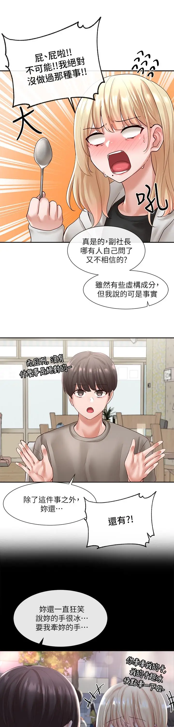 漫画《社团学姊》第58话第29张图