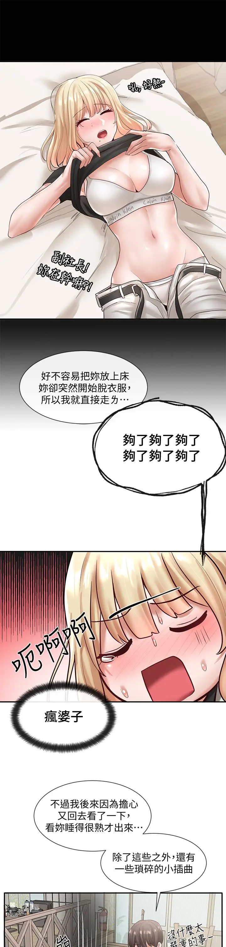漫画《社团学姊》第58话第31张图