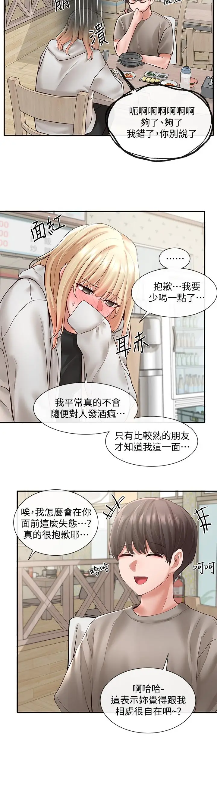 漫画《社团学姊》第58话第32张图