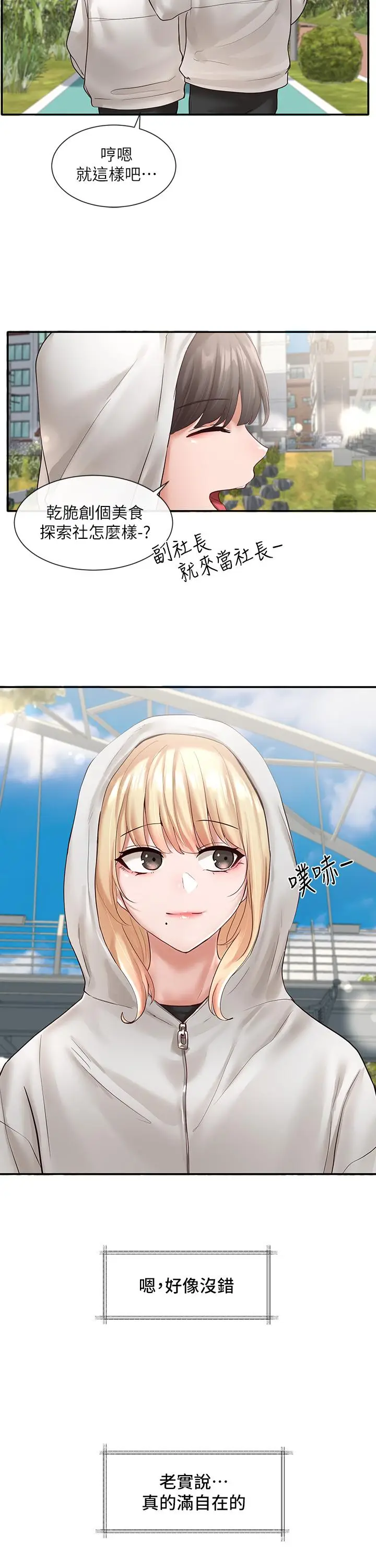 漫画《社团学姊》第58话第38张图