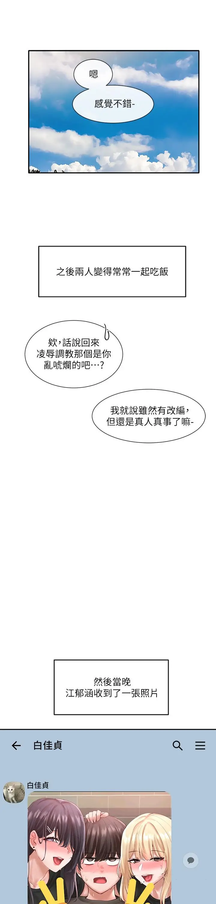 漫画《社团学姊》第58话第39张图