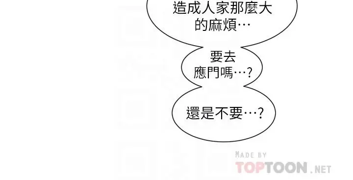 漫画《社团学姊》第58话第4张图