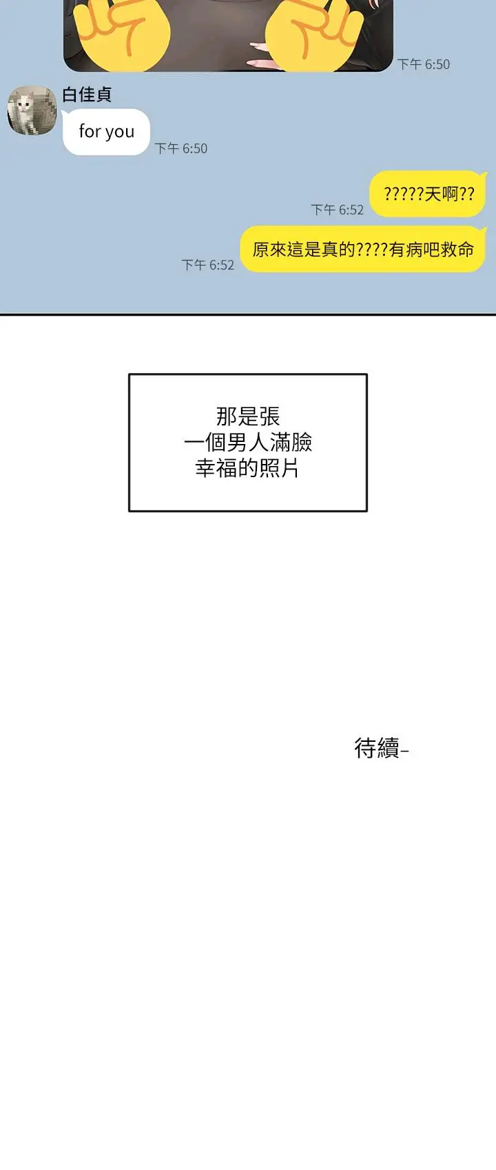 漫画《社团学姊》第58话第40张图