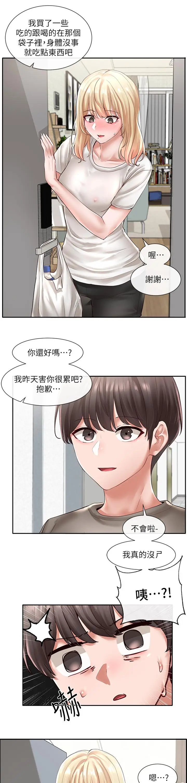 漫画《社团学姊》第58话第7张图