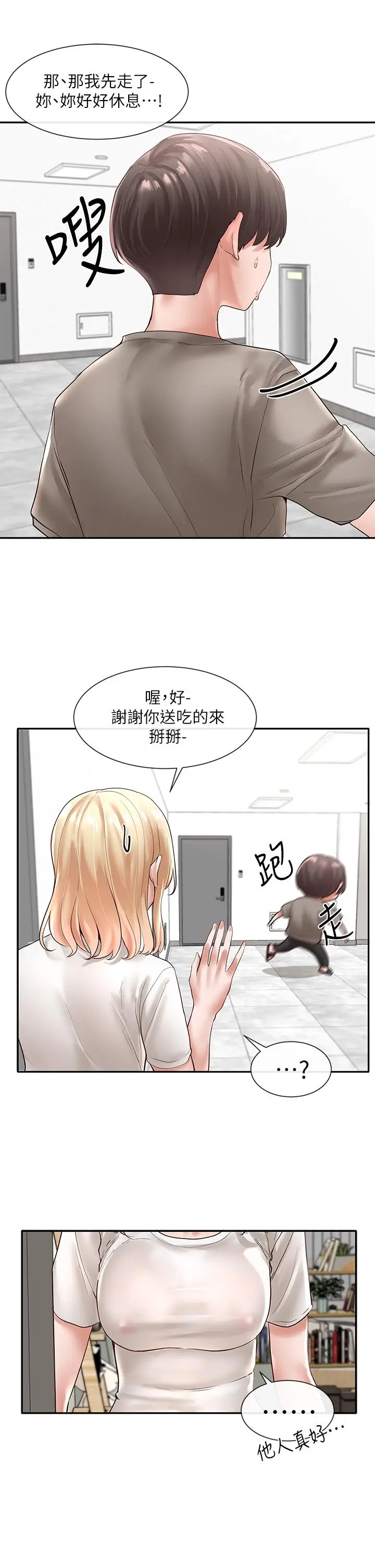 漫画《社团学姊》第58话第9张图