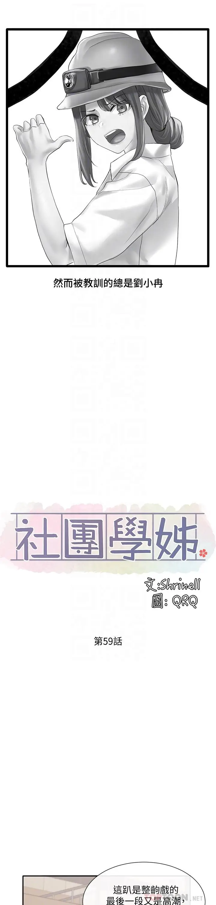 漫画《社团学姊》第59话第10张图