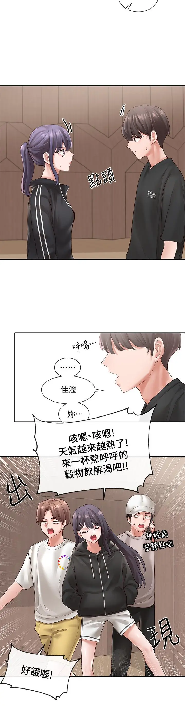 漫画《社团学姊》第59话第17张图
