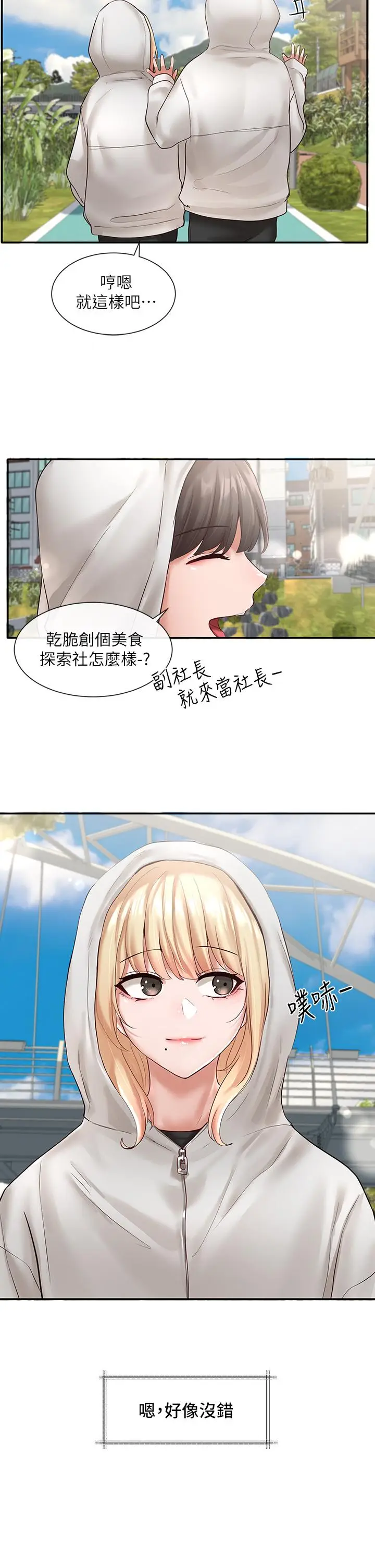 漫画《社团学姊》第59话第2张图