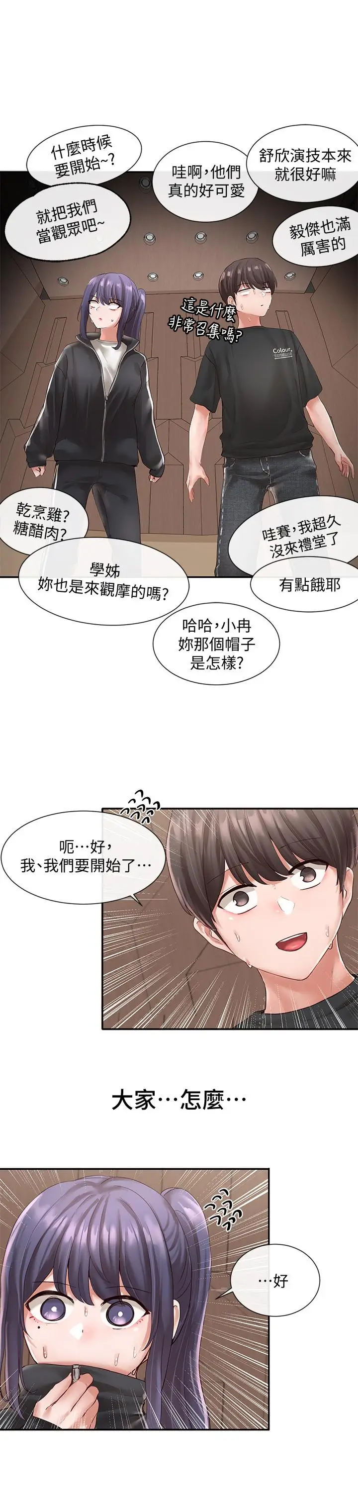 漫画《社团学姊》第59话第20张图