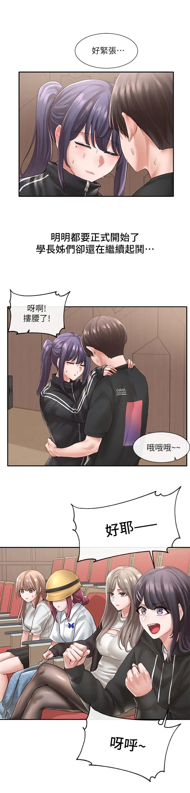 漫画《社团学姊》第59话第24张图