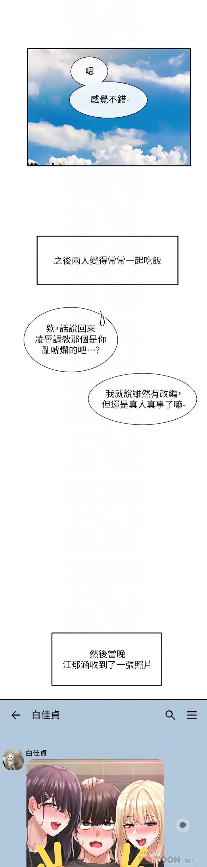 漫画《社团学姊》第59话第4张图